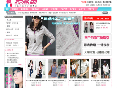 衣品網 服裝服飾批發新趨勢與運營策略