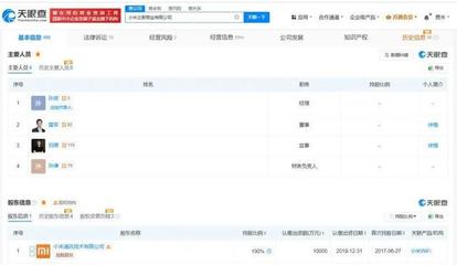 雷軍卸任背后 小米新增智能家居與美發飾品，跨界布局還是多元化試水？
