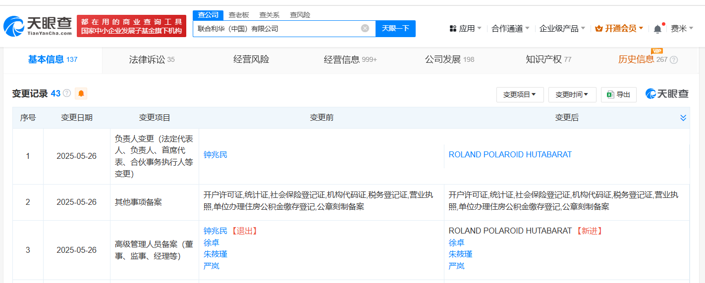 又有人事變動(dòng)!聯(lián)合利華中國市場(chǎng)高層&ldquo;大換血&rdquo;